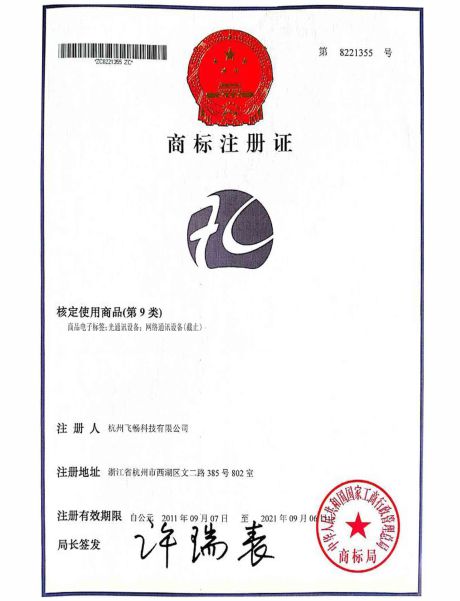 四海全讯5123-商标注册证