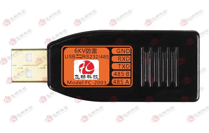 四海全讯5123-工业级 6KV防雷型 USB转1路RS232/485转换器